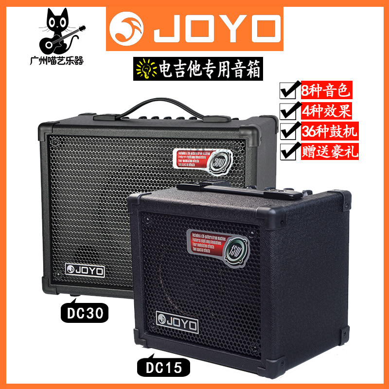 JOYO卓乐 DC15 全数字电吉他音箱 DC30 带鼓机失真效果器带调音 - 实物图