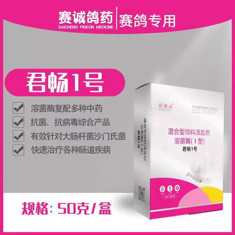 赛诚君畅1号针对各种肠道问题抗菌抗病毒针对大肠杆菌沙门氏菌