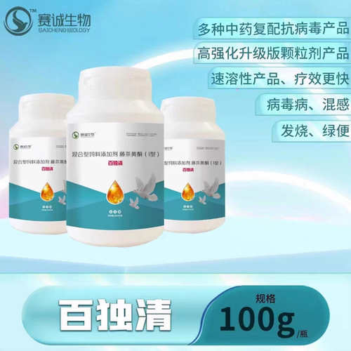 赛诚百独清  病毒病混感发烧绿便  多种中药复配