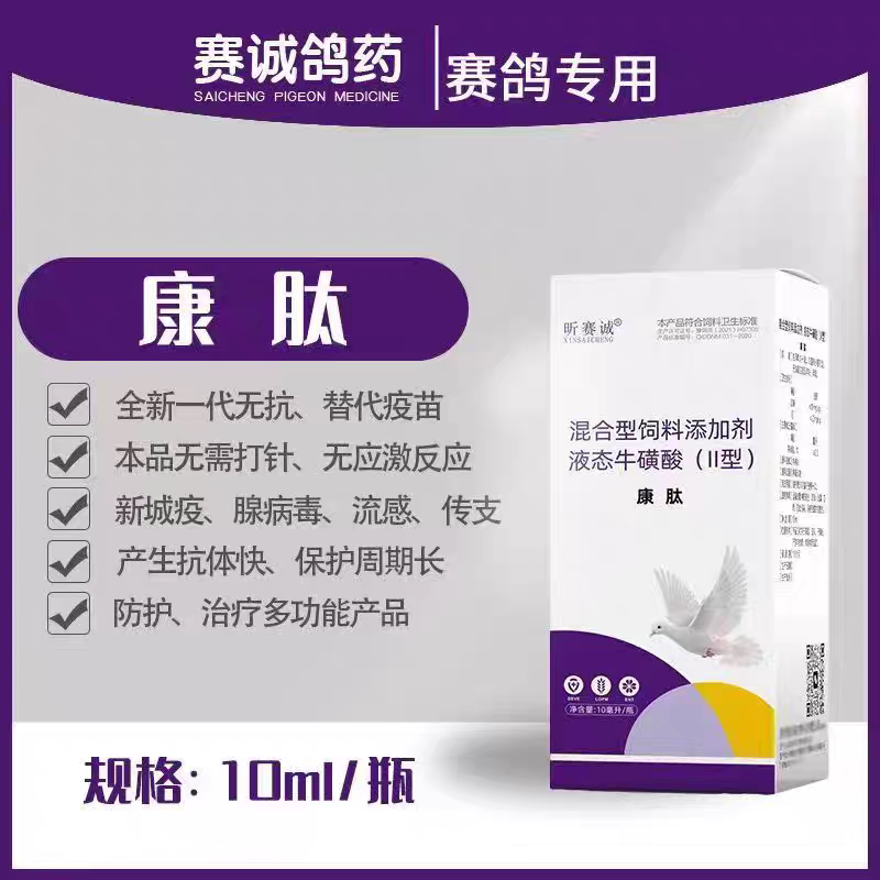 康肽/赛鸽甩拉吐专用 新城疫/腺病毒/流感/传支 增强体质