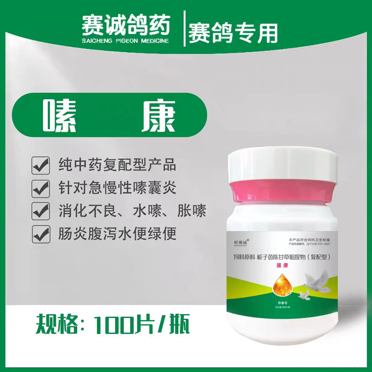 嗉康 消化不良 急慢性嗉囊炎