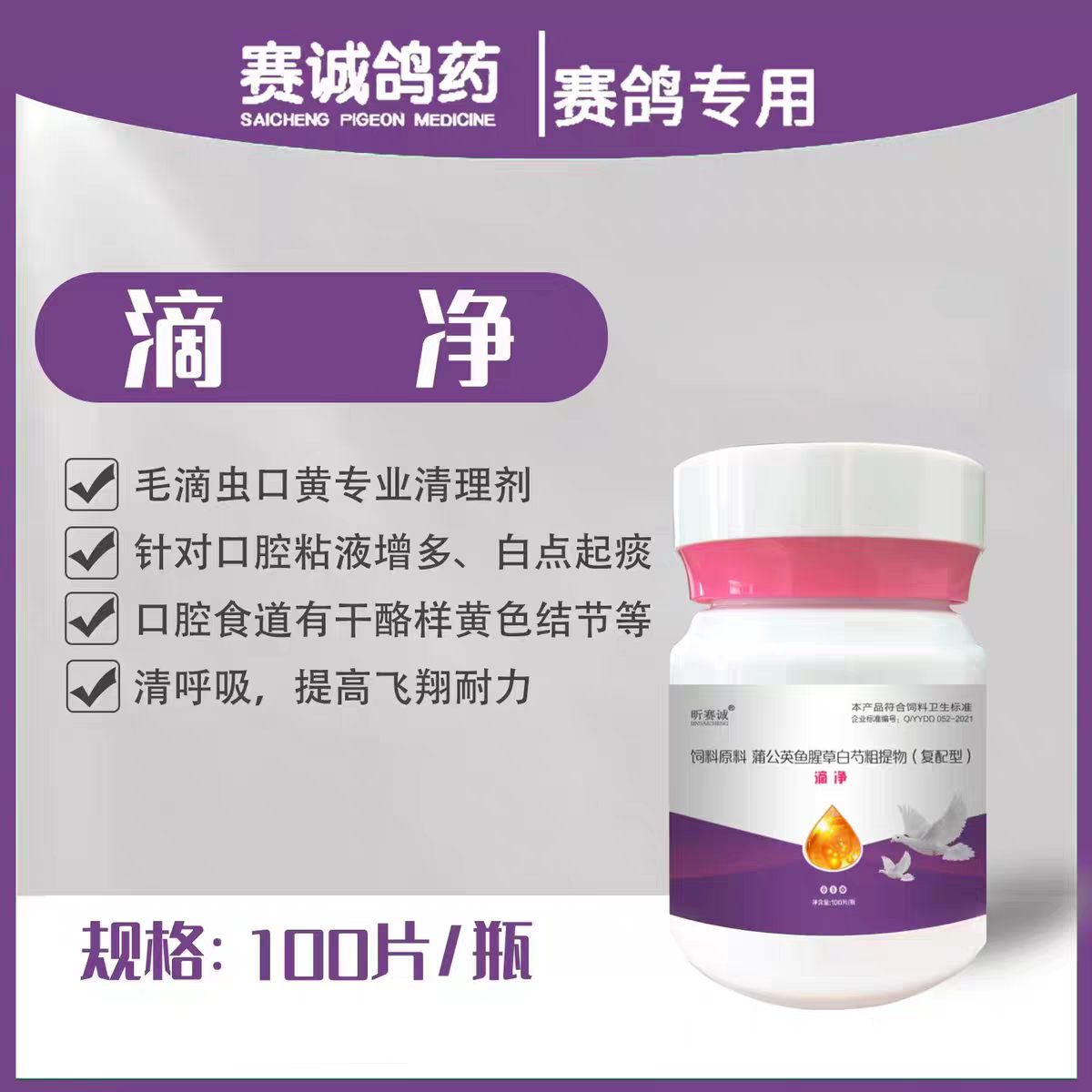 滴净 100片 毛滴虫 呼吸道一扫空