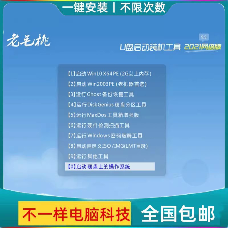 笔记本w10电脑重做老毛桃pe系统u盘启动w7一键装机纯净版台式机xp