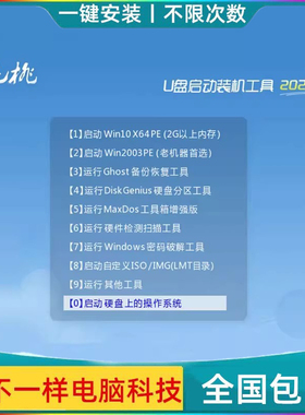 笔记本w10电脑重做老毛桃pe系统u盘启动w7装机光盘纯净版台式机xp