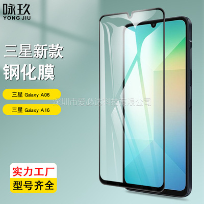 适用三星Galaxy A06/A35/A36/A56全屏钢化膜A16/A26二强丝印全胶玻璃贴膜硬膜原装贴膜手机膜保护膜