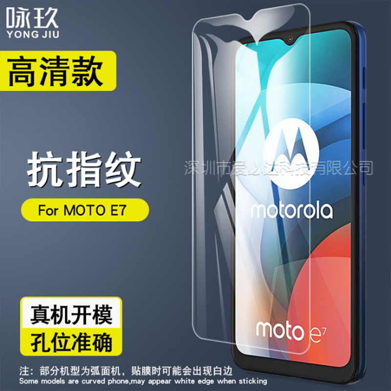 摩托罗拉MOTOE6/E7Plus钢化膜