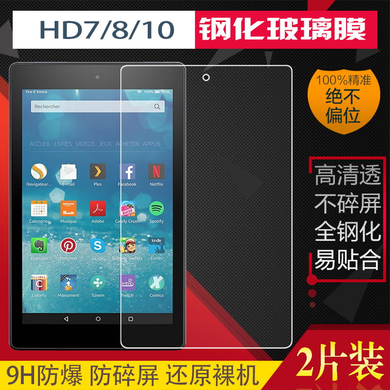 亚马逊HD10/HD7/HD82017钢化膜