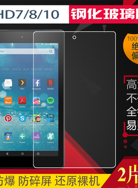 适用亚马逊Kindle Fire HD10/HD7 2022/HD8 2017平板电脑钢化膜2018 2019玻璃膜