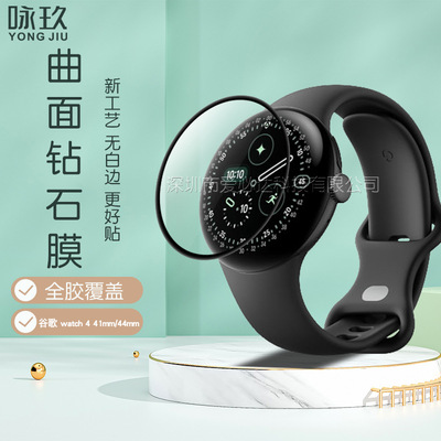适用谷歌Watch4 41/45mm手表曲面3D复合膜 Pixel Watch 4水凝贴膜