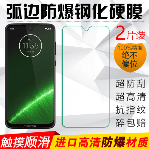 摩托罗拉钢化膜玻璃防爆手机