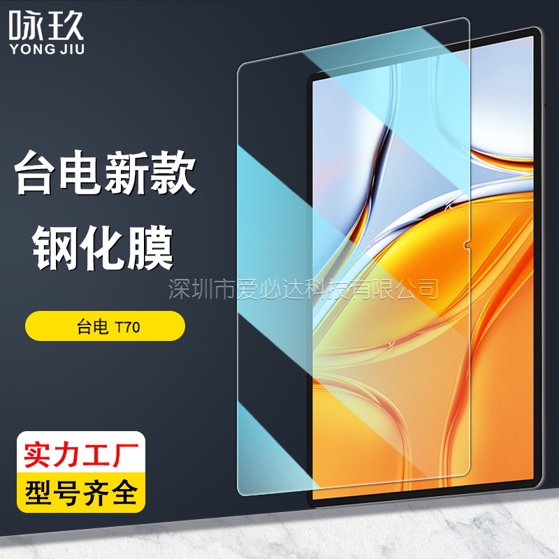 适用台电T70 14寸钢化膜Teclast T70平板电脑高清钢化玻璃贴膜防爆膜