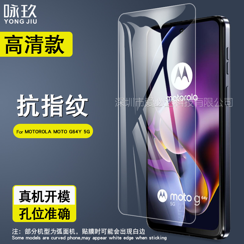 适用MOTO G75/G54/G55钢化膜G64/G64Y手机高清玻璃贴膜G54Power海外版5G防爆膜