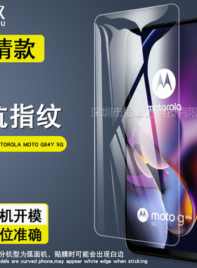 适用MOTO G75/G54/G55钢化膜G64/G64Y手机高清玻璃贴膜G54Power海外版5G防爆膜