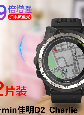 Garmin佳明D2 Charlie航空手表钢化膜高清防爆玻璃硬膜保护膜贴膜