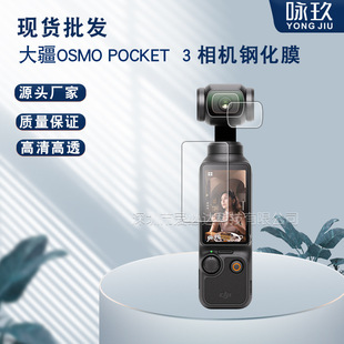 适用DJI大疆Osmo pocket3/2灵眸三代口袋相机遥控器屏幕高清钢化玻璃贴膜