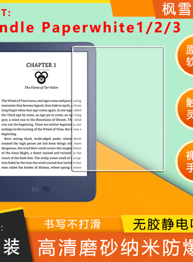 亚马逊Kindle Paperwhite3/4/5/6电纸书保护膜磨砂膜青春版咪咕版防反光Touch防爆膜软膜十一十二代非钢化膜