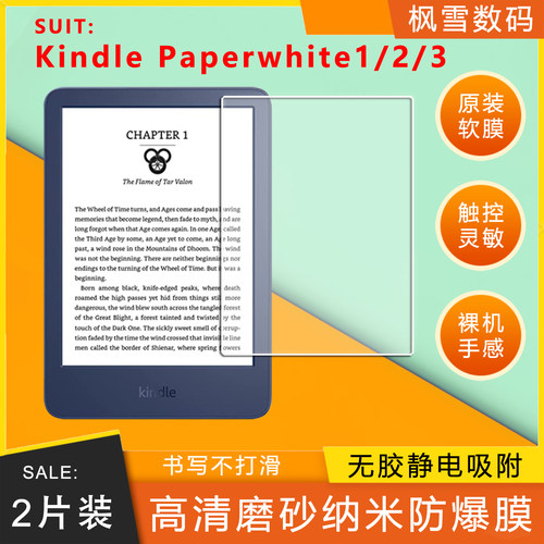 亚马逊Kindle Paperwhite3/4/5/6电纸书保护膜磨砂膜青春版咪咕版防反光Touch防爆膜软膜十一十二代非钢化膜