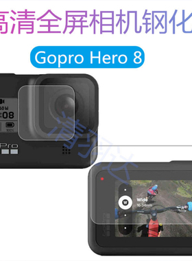 GoPro Hero9/8/7/6/5Black黑狗钢化膜7Silver/White相机镜头贴膜