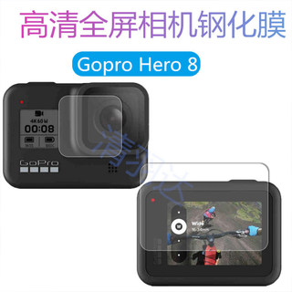 GoPro Hero9/8/7/6/5Black黑狗钢化膜7Silver/White相机镜头贴膜