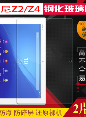 适用Sony索尼Xperia Z2/Z4 Tablet平板钢化膜SGP512 712保护膜10.1寸