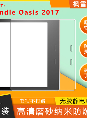 亚马逊Kindle Oasis2/3电纸书2017/2019保护膜软膜磨砂书写类纸膜超薄KO贴膜纳米非钢化膜防反光防指炫光7寸