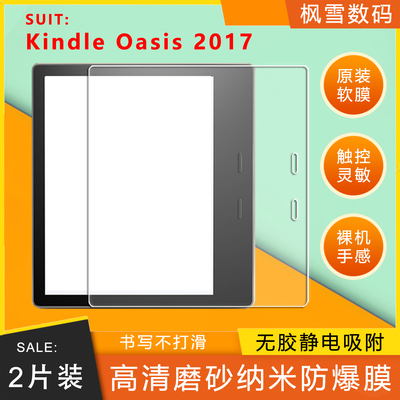 亚马逊Kindle Oasis2/3电纸书2017/2019保护膜软膜磨砂书写类纸膜超薄KO贴膜纳米非钢化膜防反光防指炫光7寸