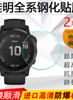 Garmin佳明Fenix6S/6X/6/6Pro/6XPRO/6SPro/Pro/5/5S钢化玻璃硬膜