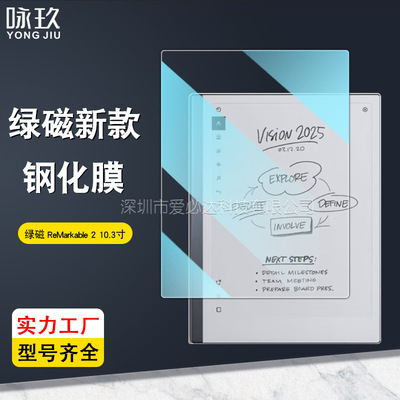 适用绿磁ReMarkable2平板钢化膜Paper Pro高清玻璃贴膜