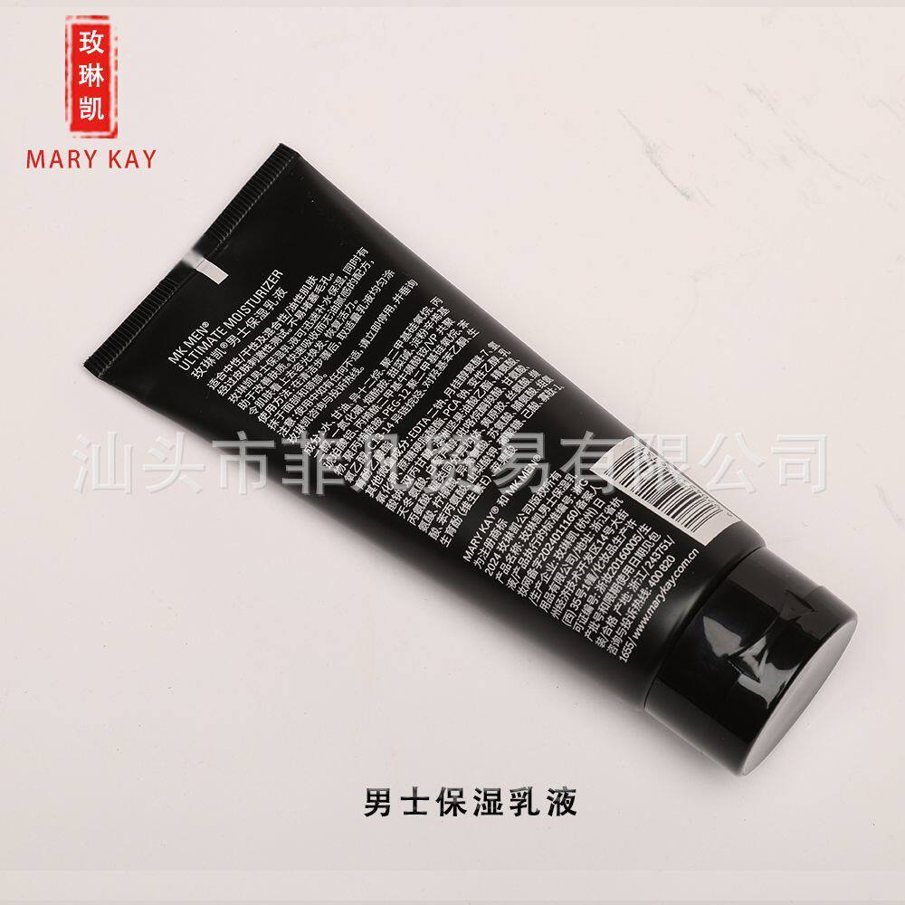 正品玫琳凯男士保湿乳液88ml 补水面霜护肤化妆品