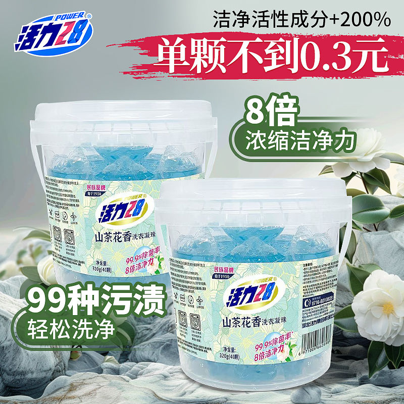活力28山茶花洗衣凝珠去污除菌