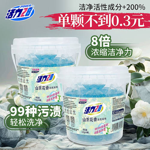 活力28山茶花洗衣凝珠去污除菌