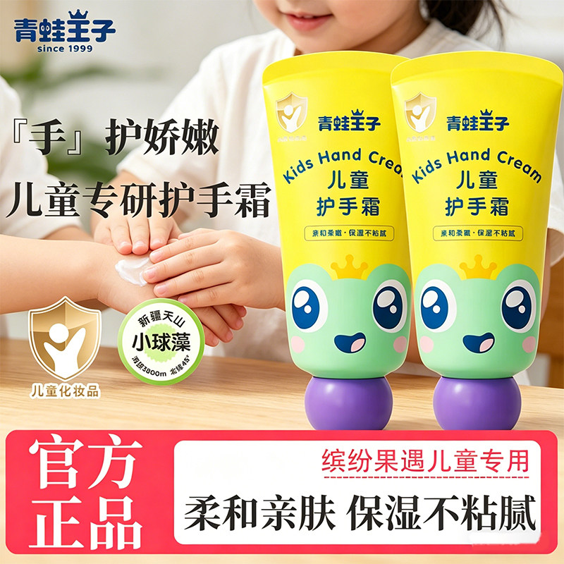 正品青蛙王子儿童护手霜秋冬滋润保湿润手膏防干裂防皴细腻呵护