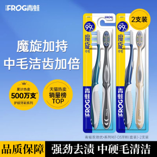 专用中毛去牙渍烟渍成人家庭装 正品 青蛙牙刷深层清洁去渍抑菌男士