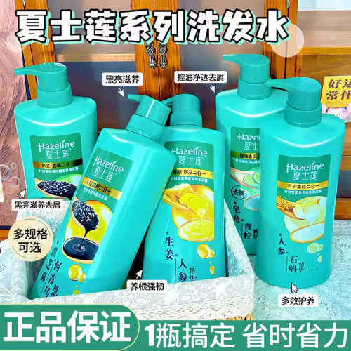 夏士莲洗发露控油净透去屑柔顺