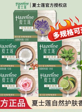 夏士莲自然护肤香皂洗去细菌清凉爽肤沐浴持久留香洗手清洁衣物皂