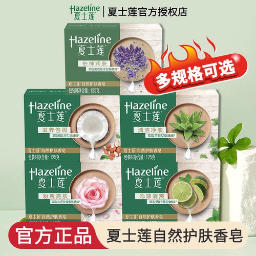 夏士莲自然护肤香皂洗去细菌清凉爽肤沐浴持久留香洗手清洁衣物皂