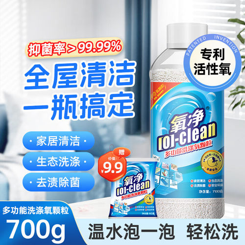 氧净多功能洗涤痒颗粒卫生间厨房清洁剂浓缩型洗衣粉家用官方正品