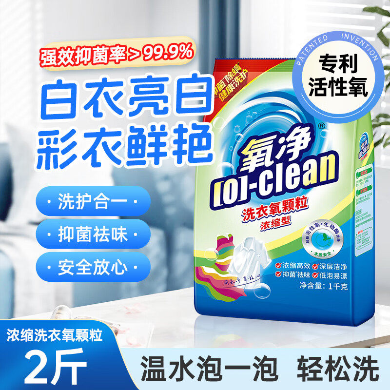氧净天然超浓缩有氧洗衣粉颗粒1kg能杀菌活性氧洗衣官方正品包邮