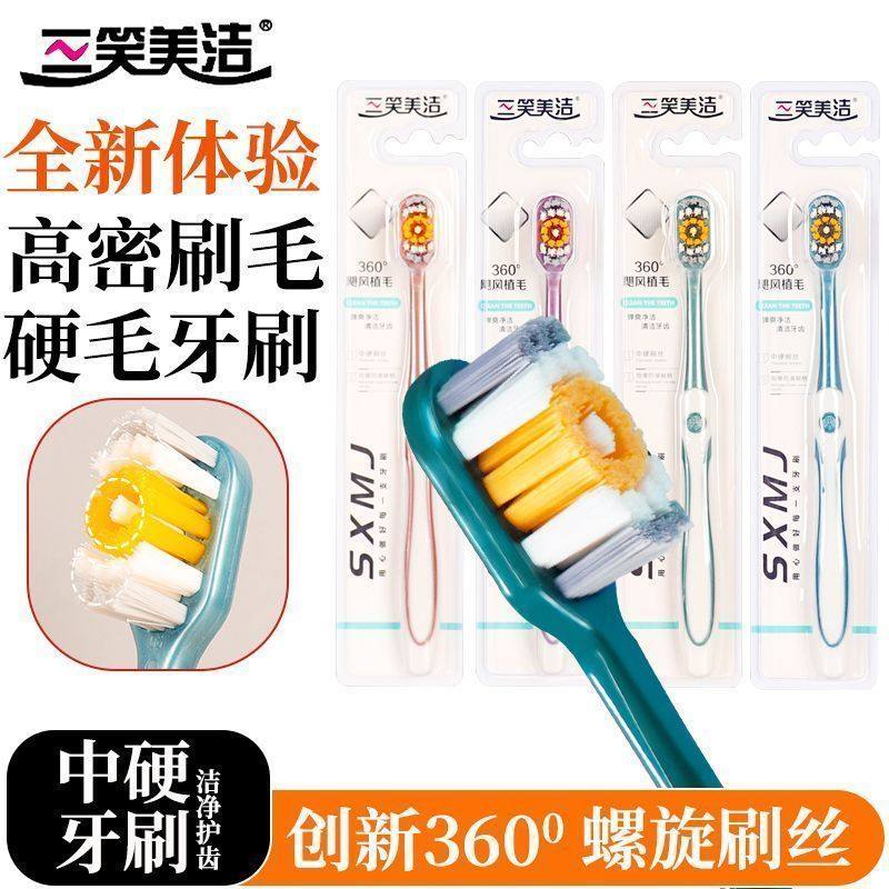 三笑美洁中硬毛牙刷宽头清洁去渍