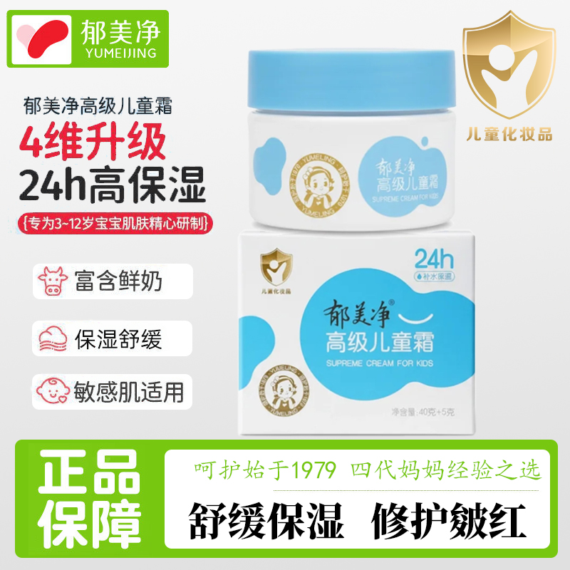 郁美净高级儿童霜鲜奶润肤乳滋舒缓保湿滋润肌肤修护干燥皴红正品