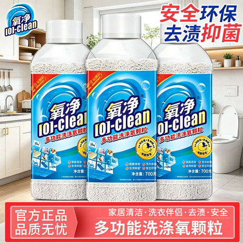 氧净多功能洗涤痒颗粒厨房浴室卫生间瓷砖不锈钢居家清洁剂去渍