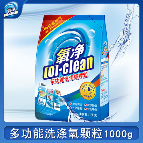 氧净多功能洗涤氧颗粒1kg浓缩洗衣氧颗粒去油污茶渍衣物清洁包邮