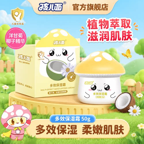 孩儿面多效保湿霜植萃精华水润肌肤擦脸霜舒缓干燥皴红官方正品