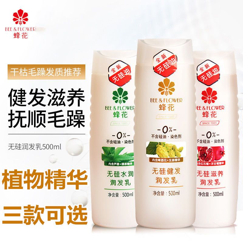 蜂花护发润发乳滋养保湿修护