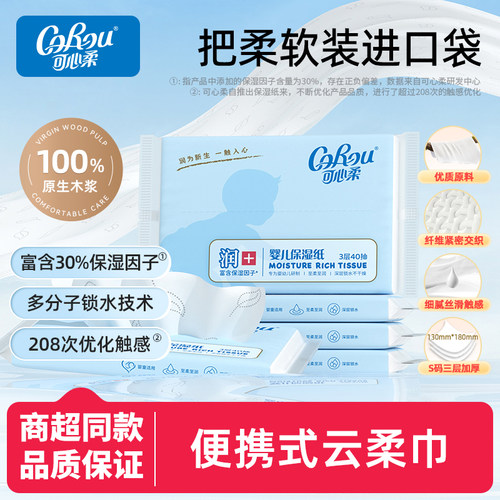 可心柔抽纸婴儿保湿乳霜纸巾云柔巾手口屁婴幼儿可用保湿纸正品
