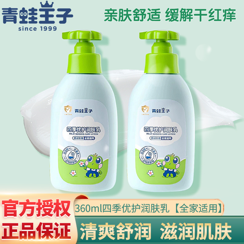 青蛙王子润肤乳四季可用