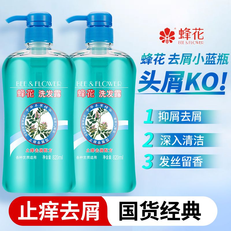 蜂花草本精华洗发水露精生姜硅油无蓬松控由头屑止痒男女通用国货