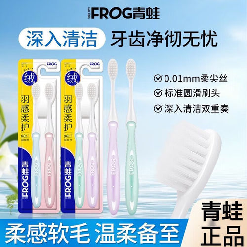 青蛙超软细毛牙刷成人小刷头口腔牙缝清洁净齿羽绒感纤细高档正品