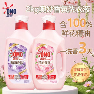 2kg奥妙精油香氛洗衣液持久留香焕亮护色家用洗衣机抑菌除螨正品