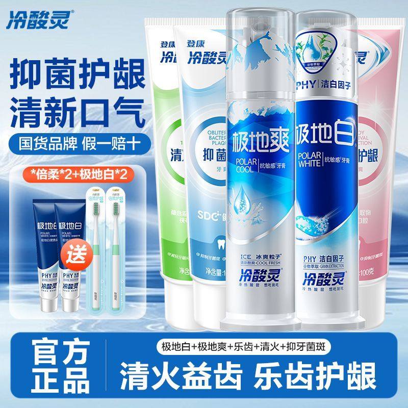 冷酸灵泵式牙膏双重抗敏感家庭实惠套装亮白牙齿清新口气官方正品,洗护清洁剂/卫生巾/纸/香薰,牙膏,淘宝优惠券,粉丝福利购,淘宝优惠卷